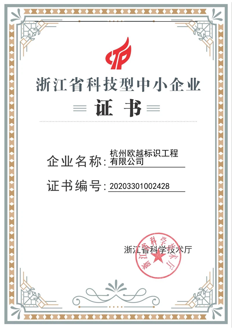 Certificate for Technology-based Small and Medium-sized Enterprises